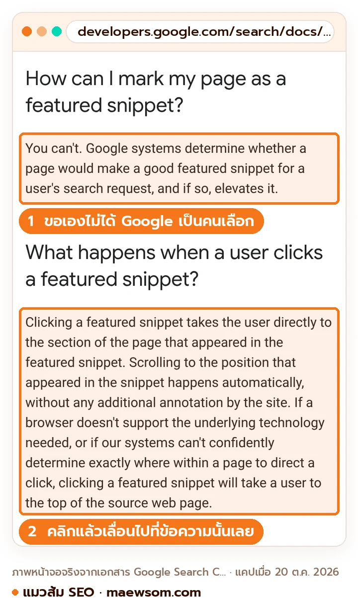 ภาพหน้าจอเอกสาร Featured snippets and your website ของ Google ไฮไลต์คำตอบ You can't ว่าเจ้าของเว็บกำหนด featured snippet เองไม่ได้ และคำเตือนว่า max-snippet ไม่การันตี ต้องใช้ nosnippet