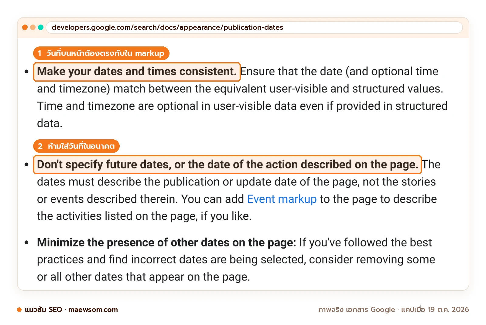 ภาพหน้าจอเอกสาร Google Search Central เรื่อง byline date ข้อแนะนำให้วันที่บนหน้าตรงกับ structured data และห้ามใส่วันที่ในอนาคต