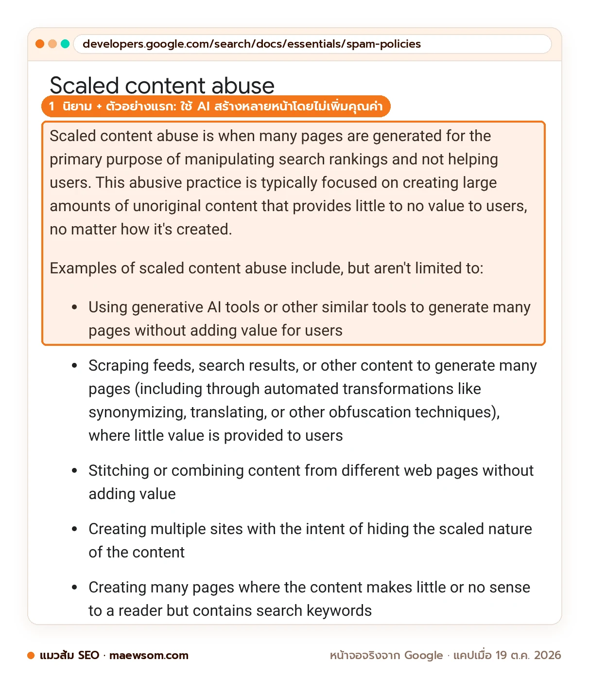 ภาพหน้าจอหน้า Spam policies ของ Google ส่วน Scaled content abuse นิยามว่าใช้กับเนื้อหาไร้คุณค่าไม่ว่าสร้างด้วยวิธีใด และตัวอย่างแรกคือการใช้ generative AI สร้างหลายหน้าโดยไม่เพิ่มคุณค่าให้ผู้ใช้