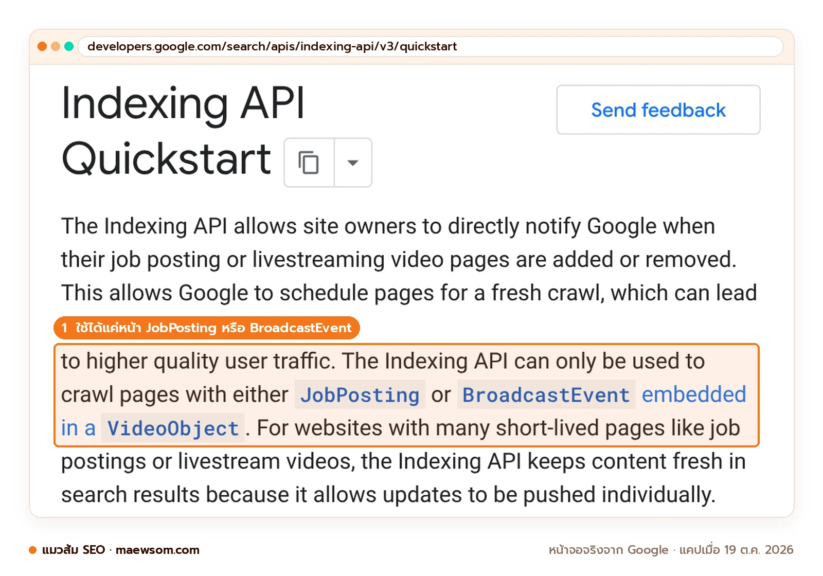 ภาพหน้าจอเอกสาร Indexing API Quickstart ของ Google ระบุว่า Indexing API ใช้ได้เฉพาะหน้าที่มี JobPosting หรือ BroadcastEvent ใน VideoObject เท่านั้น