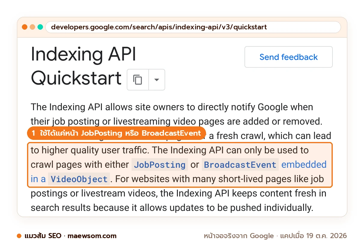 ภาพหน้าจอเอกสาร Indexing API Quickstart ของ Google ระบุว่า Indexing API ใช้ได้เฉพาะหน้าที่มี JobPosting หรือ BroadcastEvent ใน VideoObject เท่านั้น
