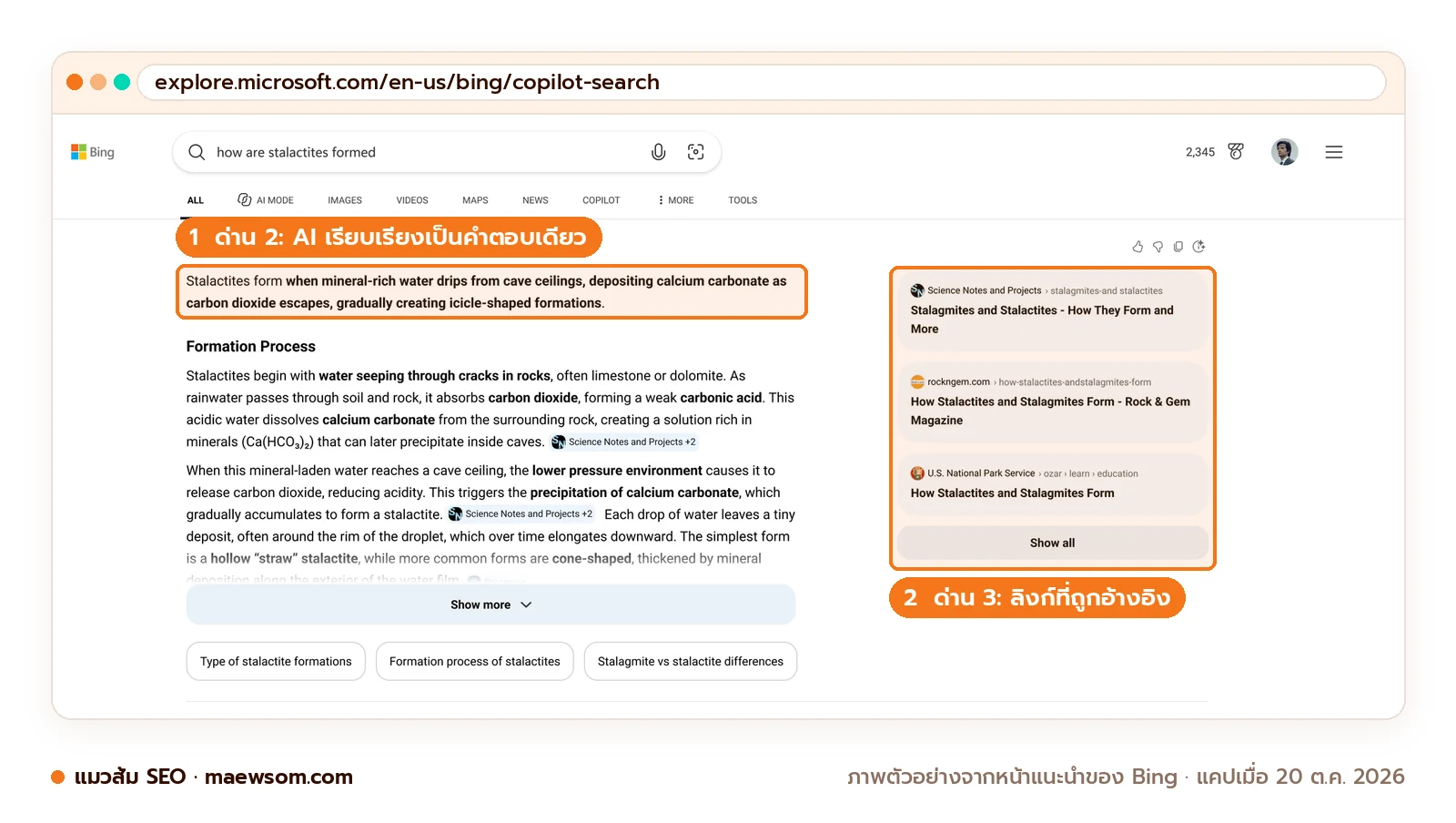 ตัวอย่าง AI Overview ใน Bing จากหน้าแนะนำของ Microsoft คำถาม how are stalactites formed มีคำตอบที่เรียบเรียงแล้วและการ์ดลิงก์อ้างอิงทางขวา
