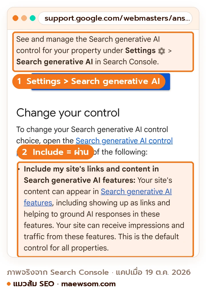 ภาพหน้าจอจริงจาก Search Console Help บอกทางไปเมนู Settings › Search generative AI และตัวเลือก Include ซึ่งเป็นค่าเริ่มต้นที่ทำให้เว็บมีสิทธิ์ขึ้น AI Overviews และ AI Mode
