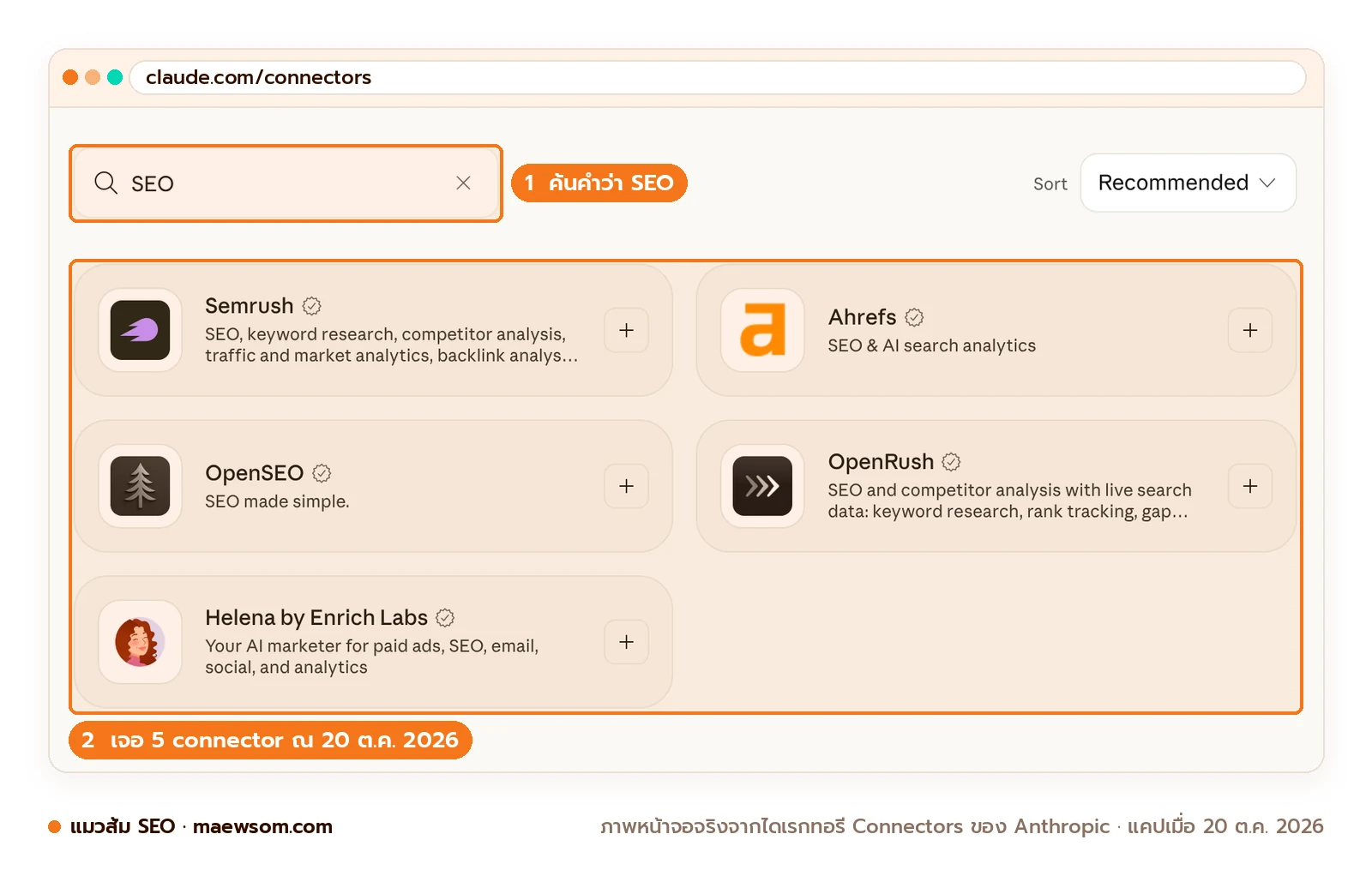 ไดเรกทอรี claude.com/connectors ค้นคำว่า SEO เจอ 5 connector คือ Semrush, Ahrefs, OpenSEO, OpenRush และ Helena by Enrich Labs (20 ต.ค. 2026)