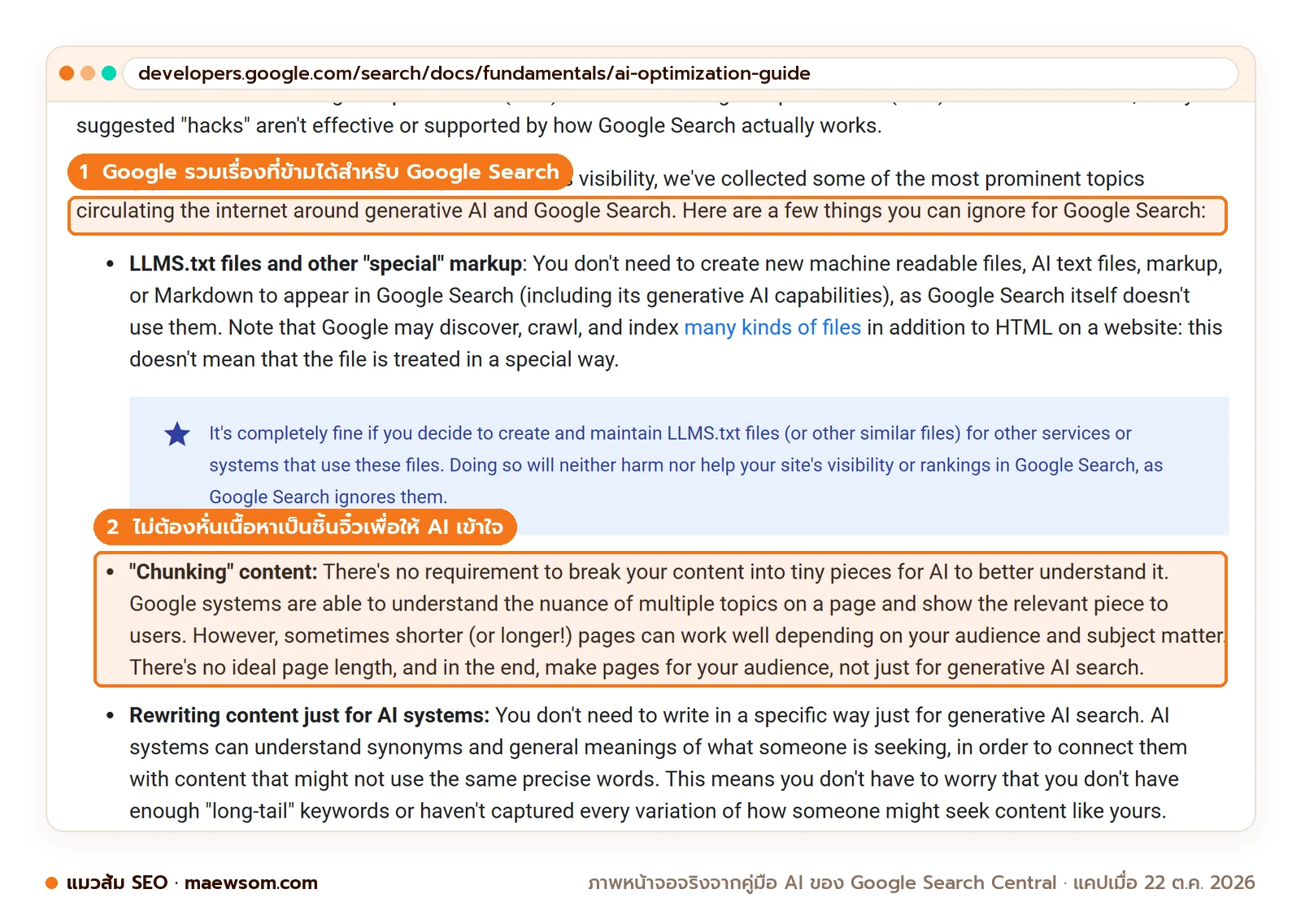 ภาพหน้าจอจริงคู่มือ Optimizing your website for generative AI features on Google Search วันที่ 22 ต.ค. 2026 ไฮไลต์ประโยคที่ Google รวมเรื่องที่ข้ามได้สำหรับ Google Search และหัวข้อ Chunking content ที่บอกว่าไม่จำเป็นต้องหั่นเนื้อหาเป็นชิ้นจิ๋วเพื่อให้ AI เข้าใจ