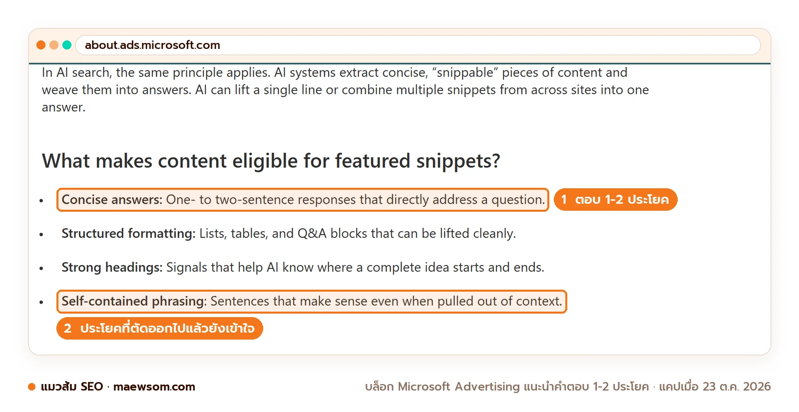 ภาพหน้าจอจริงบล็อก Microsoft Advertising หัวข้อ What makes content eligible for featured snippets ไฮไลต์ Concise answers คำตอบ 1-2 ประโยค และ Self-contained phrasing ประโยคที่ตัดออกไปแล้วยังเข้าใจ แคปเมื่อ 23 ต.ค. 2026