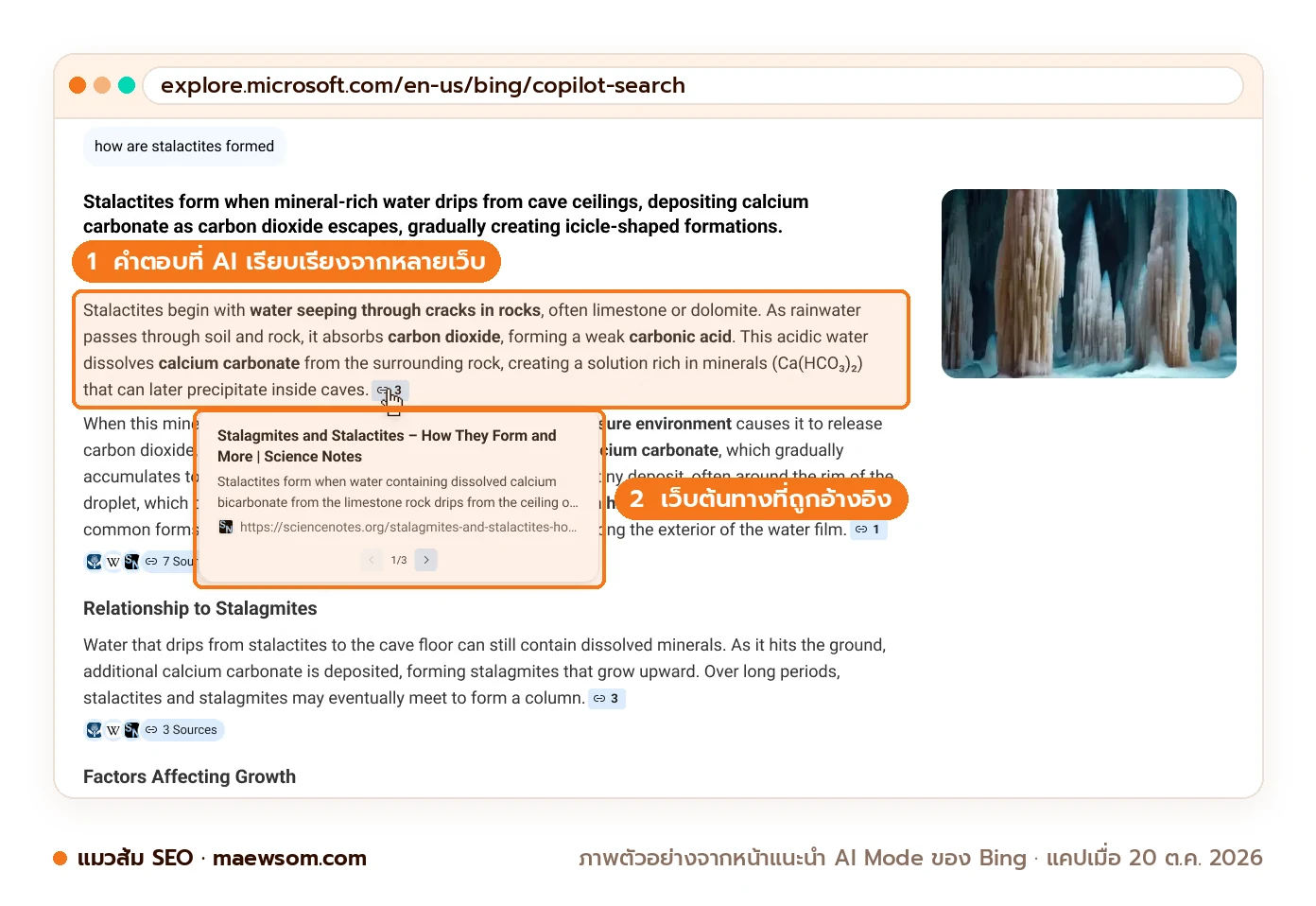 ตัวอย่าง AI Mode ใน Bing จากหน้าแนะนำของ Microsoft ชี้เลขอ้างอิงท้ายประโยคแล้วการ์ดเว็บต้นทางเด้งขึ้นมา