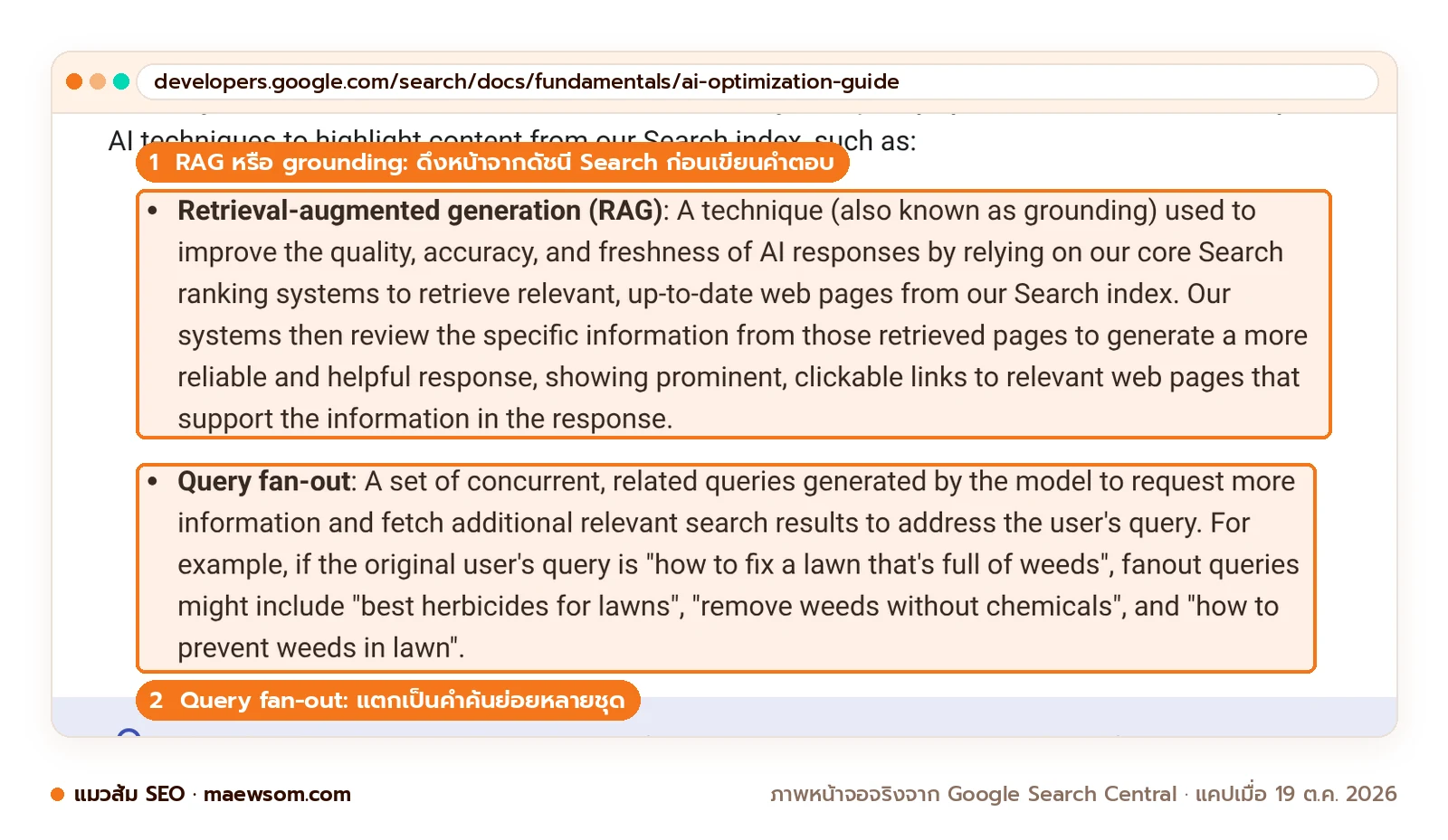 ภาพหน้าจอคู่มือ Optimizing for generative AI ของ Google Search Central ที่นิยาม Retrieval-augmented generation ว่าเรียกอีกชื่อว่า grounding และนิยาม Query fan-out