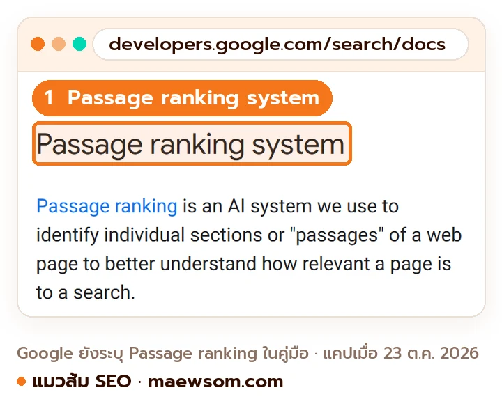 ภาพหน้าจอจริงหน้า A guide to Google Search ranking systems บน Google Search Central หัวข้อ Passage ranking system พร้อมคำอธิบายว่าเป็นระบบ AI ที่ดูทีละส่วนของหน้าเว็บ แคปเมื่อ 23 ต.ค. 2026