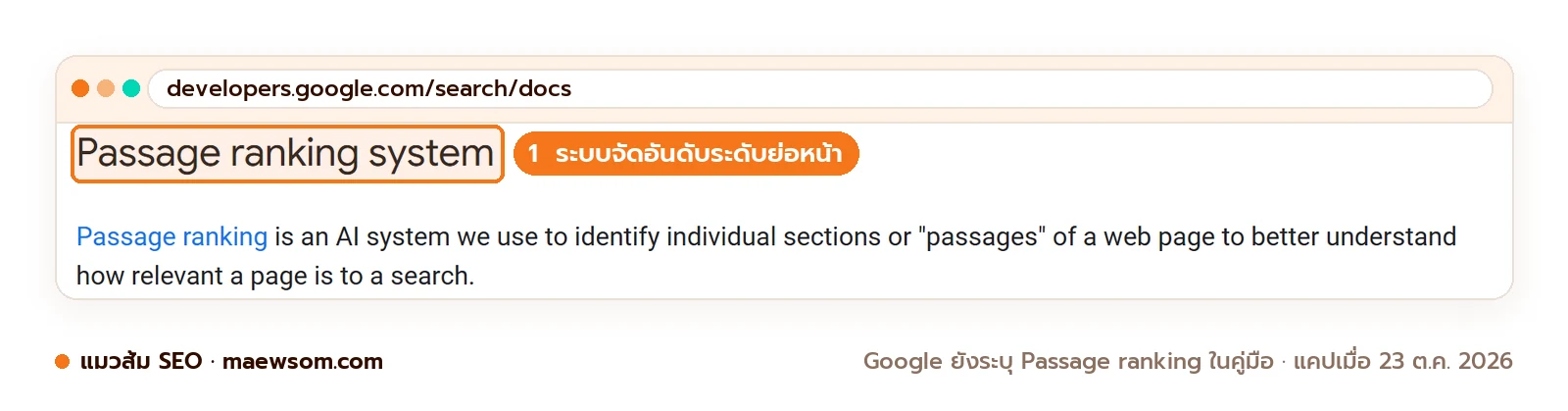 ภาพหน้าจอจริงหน้า A guide to Google Search ranking systems บน Google Search Central หัวข้อ Passage ranking system พร้อมคำอธิบายว่าเป็นระบบ AI ที่ดูทีละส่วนของหน้าเว็บ แคปเมื่อ 23 ต.ค. 2026