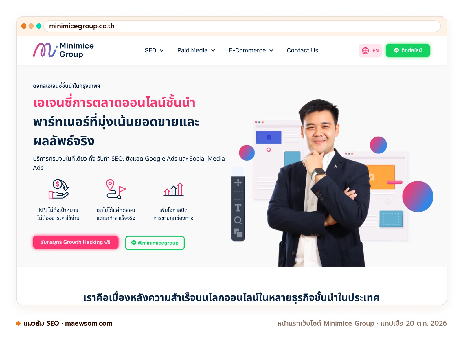 ภาพหน้าจอจริงของหน้าแรกเว็บไซต์ Minimice Group (minimicegroup.co.th) แคปเมื่อ 20 ต.ค. 2026