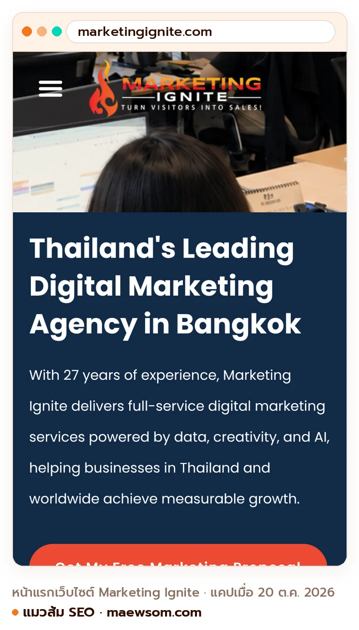 ภาพหน้าจอจริงของหน้าแรกเว็บไซต์ Marketing Ignite (marketingignite.com) แคปเมื่อ 20 ต.ค. 2026