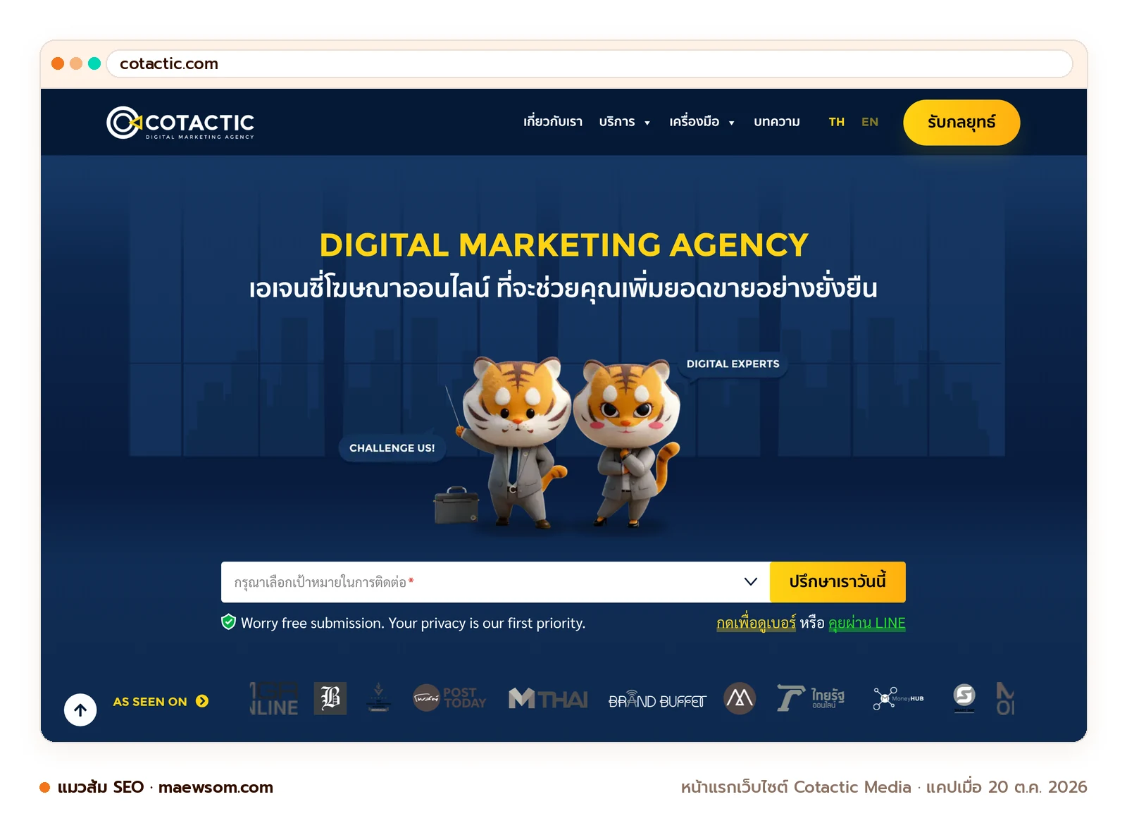ภาพหน้าจอจริงของหน้าแรกเว็บไซต์ Cotactic Media (cotactic.com) แคปเมื่อ 20 ต.ค. 2026