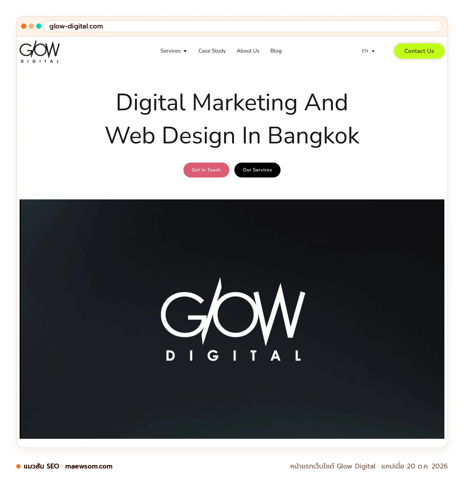 ภาพหน้าจอจริงของหน้าแรกเว็บไซต์ Glow Digital (glow-digital.com) แคปเมื่อ 20 ต.ค. 2026