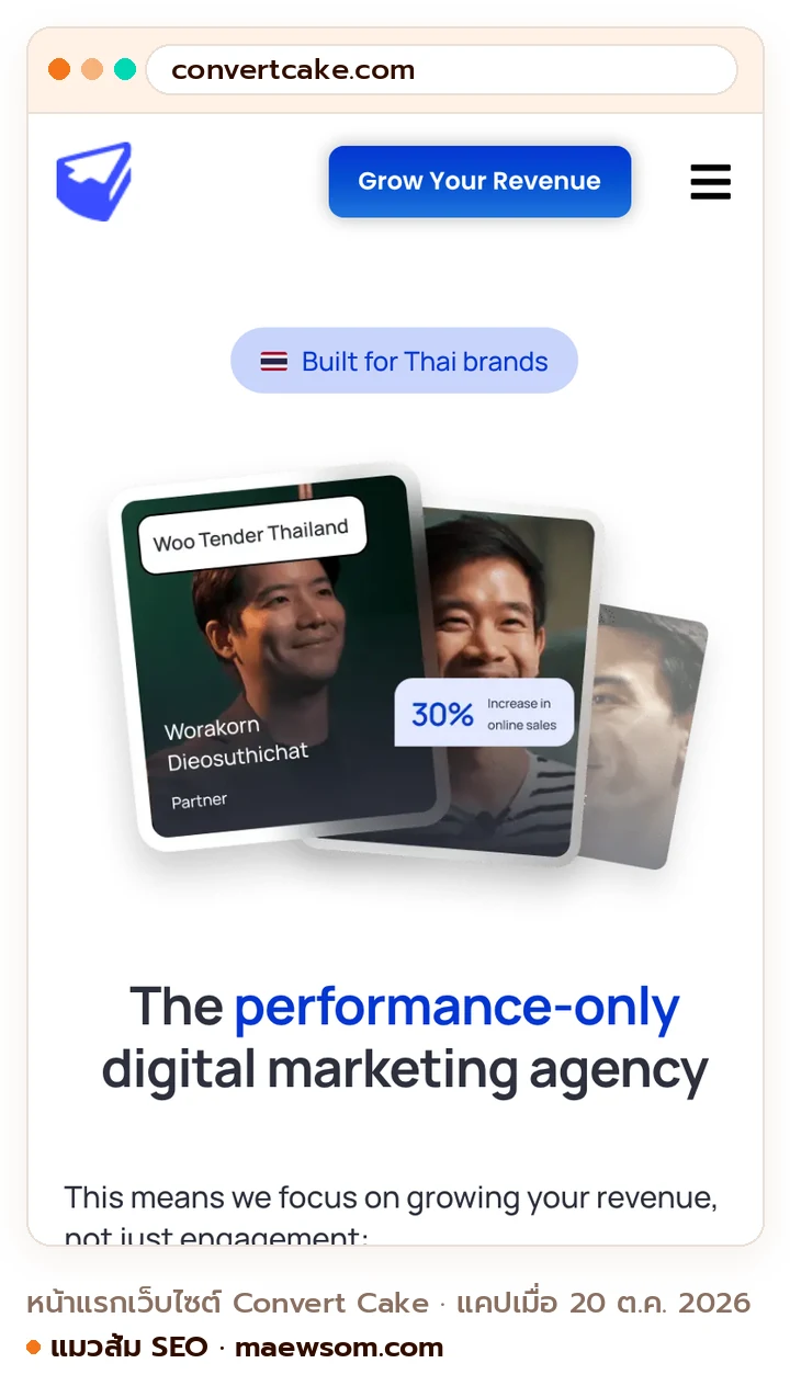 ภาพหน้าจอจริงของหน้าแรกเว็บไซต์ Convert Cake (convertcake.com) แคปเมื่อ 20 ต.ค. 2026