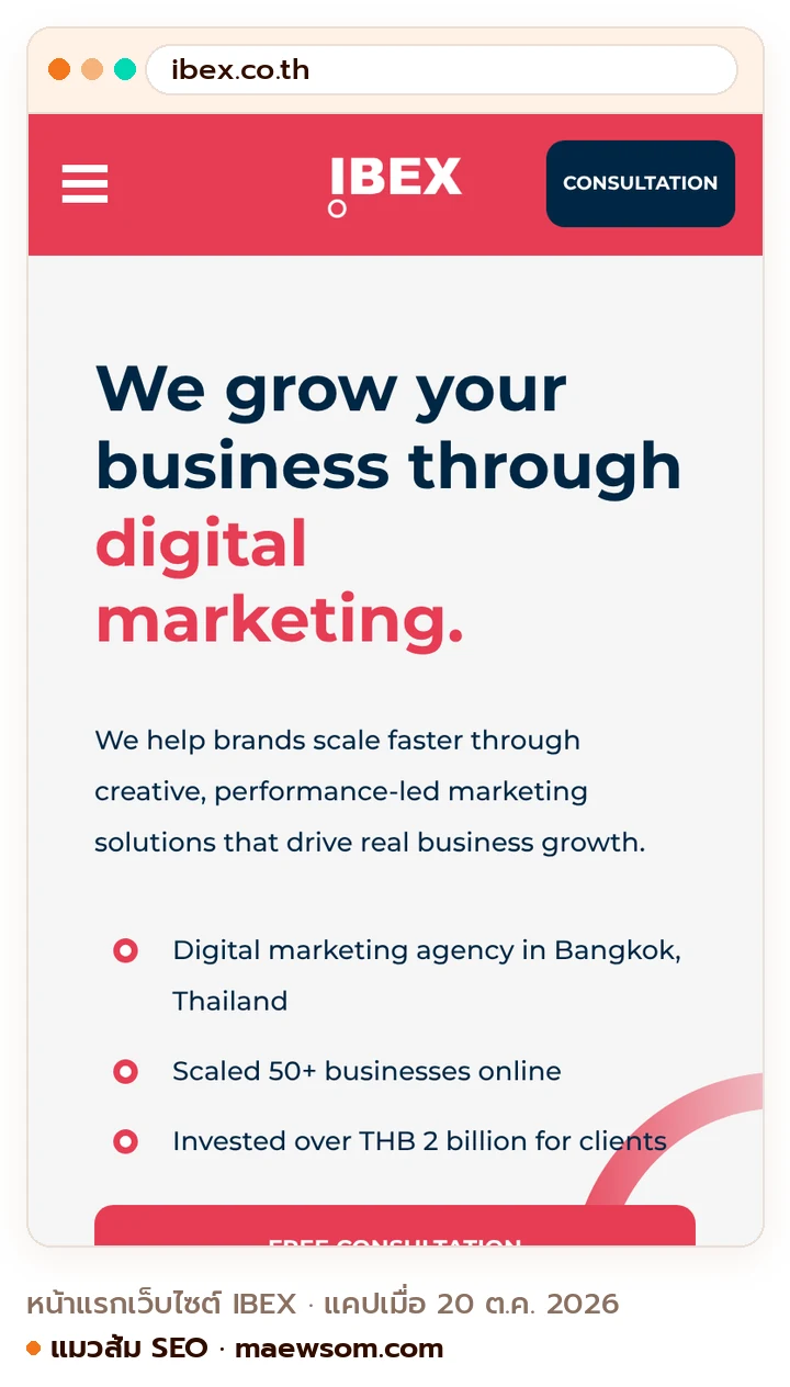 ภาพหน้าจอจริงของหน้าแรกเว็บไซต์ IBEX (ibex.co.th) แคปเมื่อ 20 ต.ค. 2026