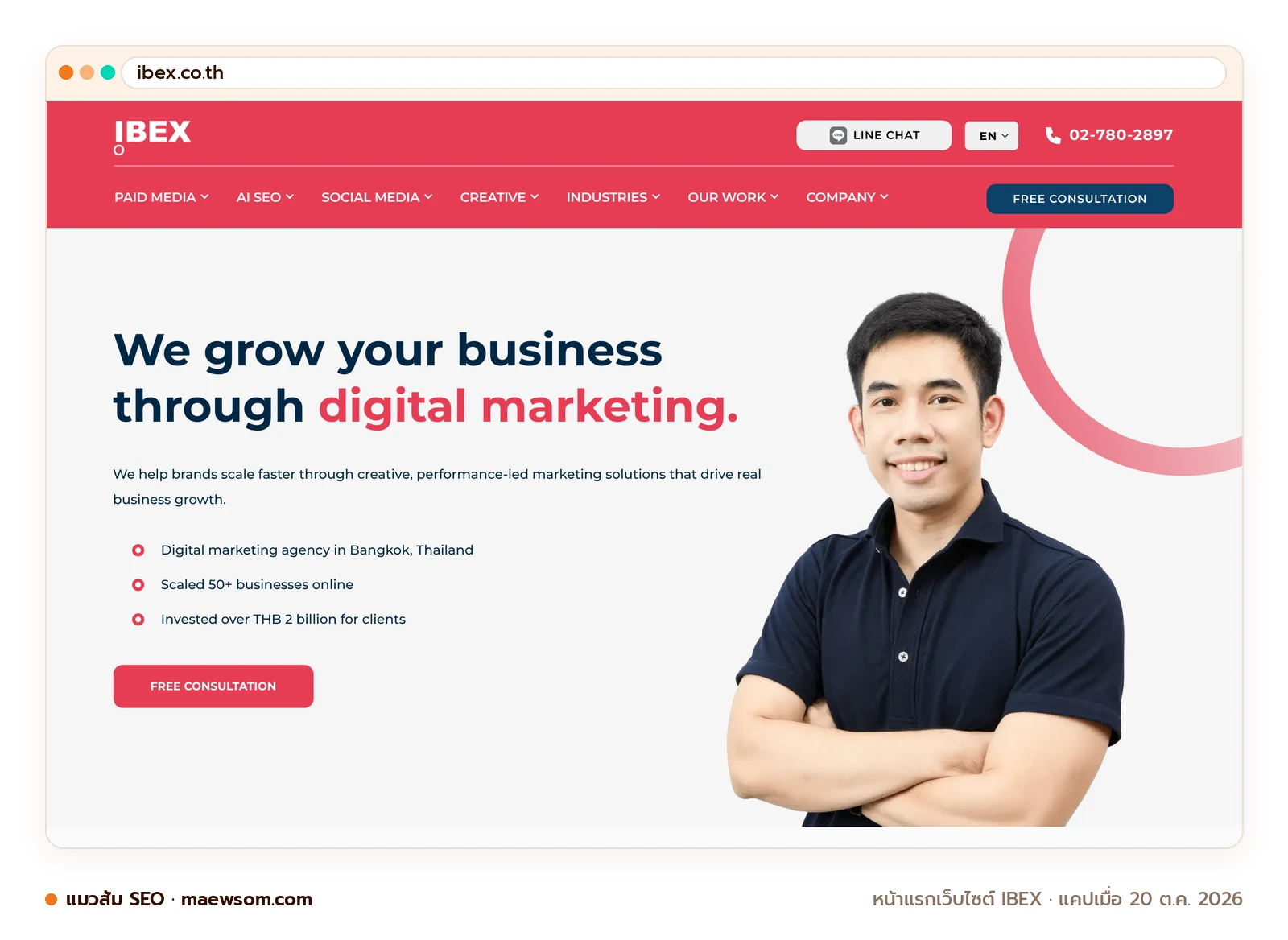 ภาพหน้าจอจริงของหน้าแรกเว็บไซต์ IBEX (ibex.co.th) แคปเมื่อ 20 ต.ค. 2026
