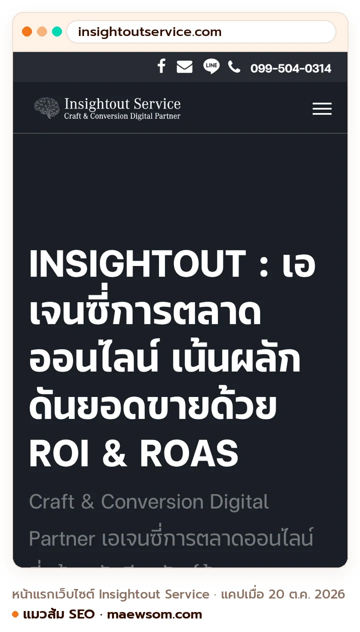 ภาพหน้าจอจริงของหน้าแรกเว็บไซต์ Insightout Service (insightoutservice.com) แคปเมื่อ 20 ต.ค. 2026