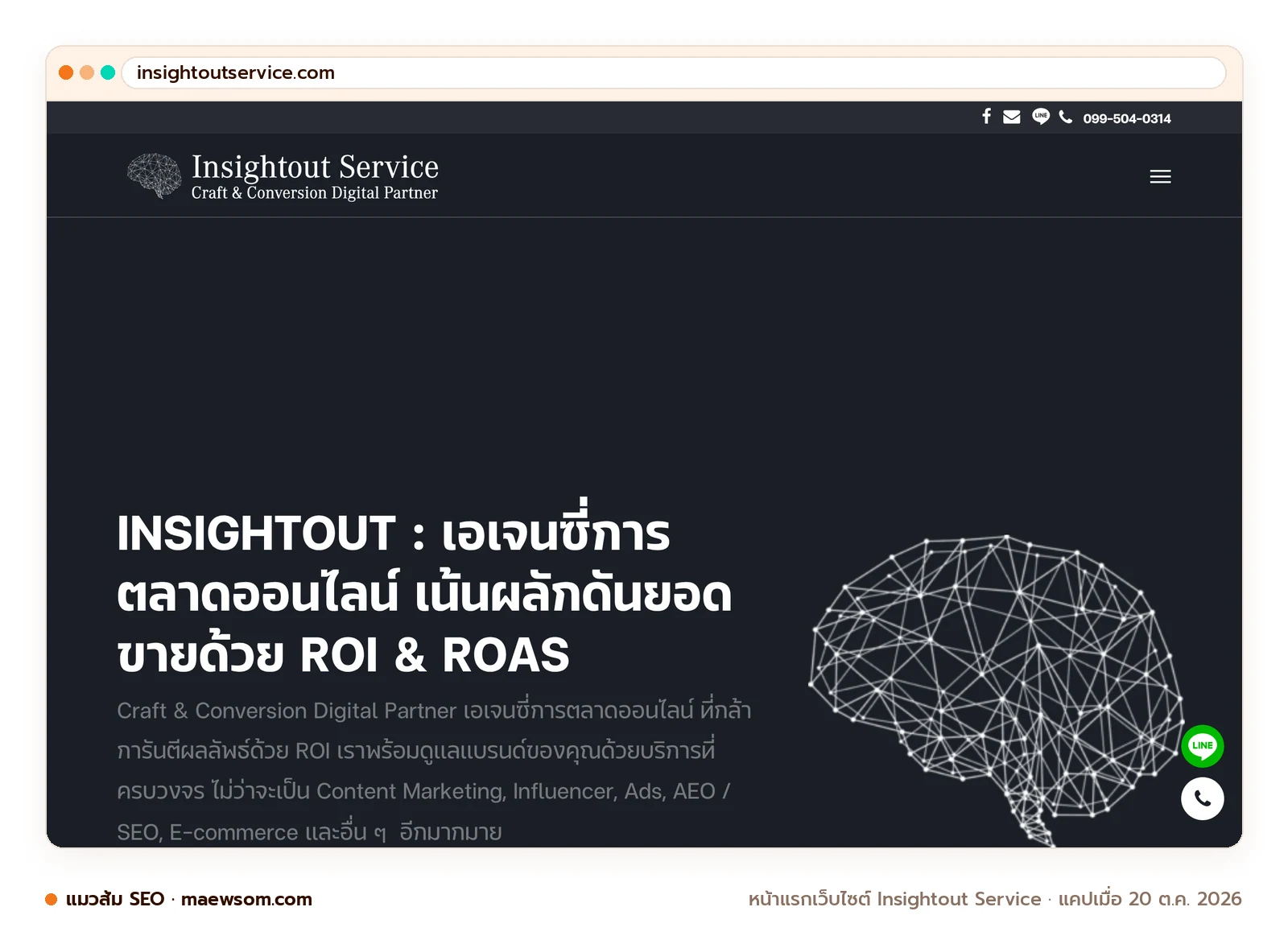ภาพหน้าจอจริงของหน้าแรกเว็บไซต์ Insightout Service (insightoutservice.com) แคปเมื่อ 20 ต.ค. 2026