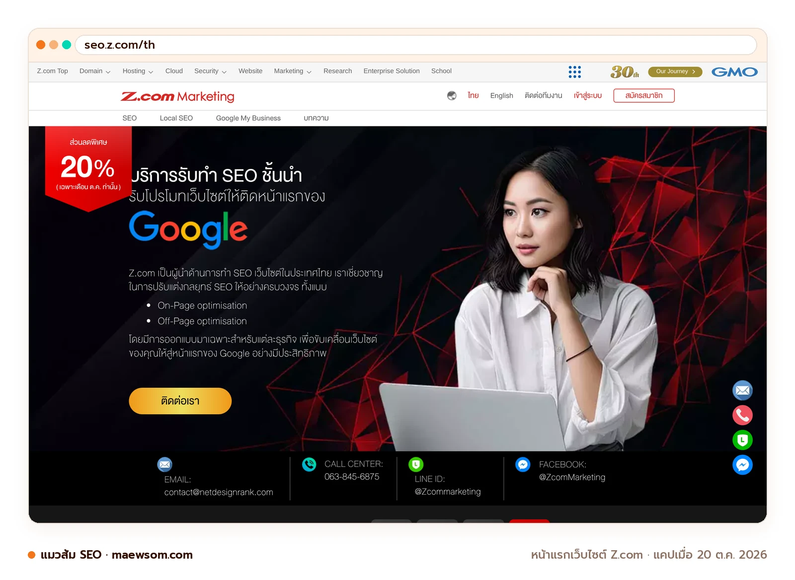 ภาพหน้าจอจริงของหน้าแรกเว็บไซต์ Z.com (seo.z.com/th) แคปเมื่อ 20 ต.ค. 2026