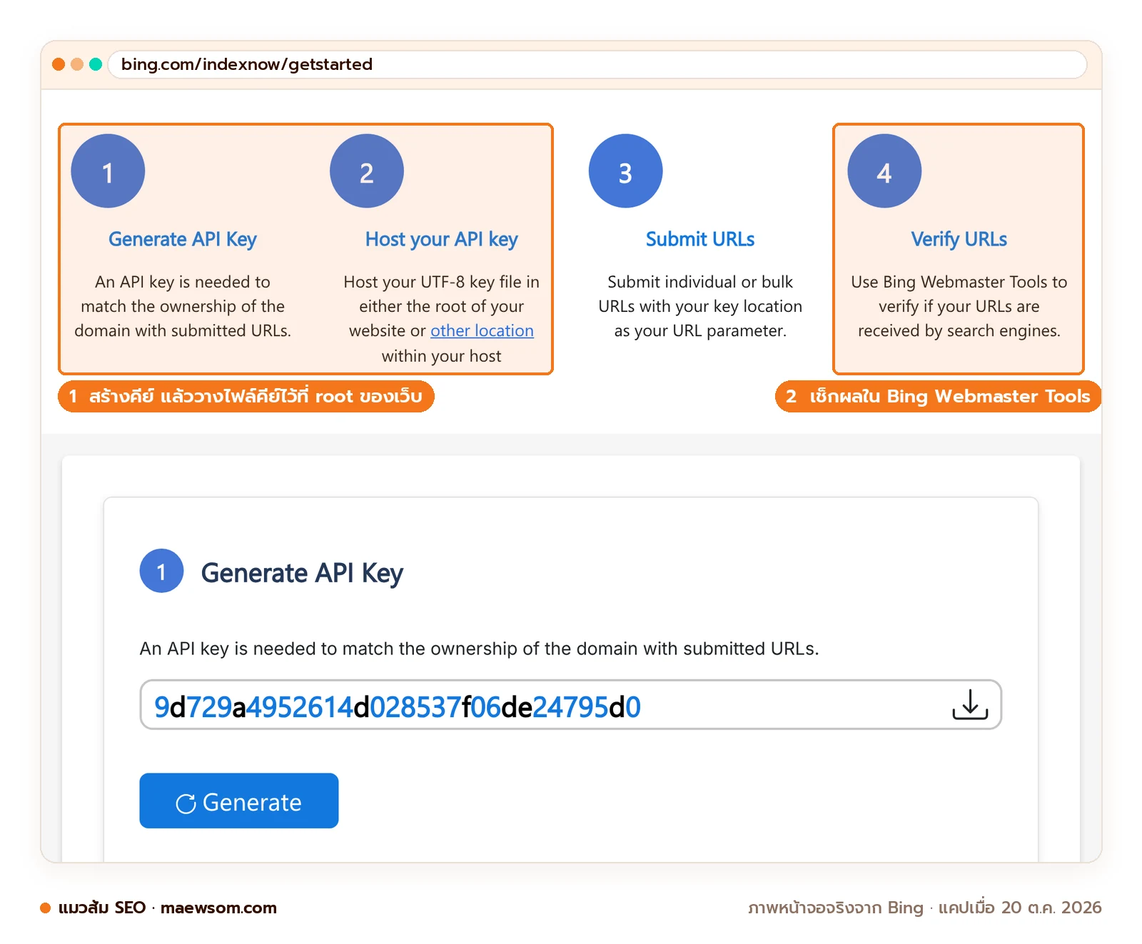 ภาพหน้าจอจริงจากหน้า How to add IndexNow to your website ของ Bing Webmaster Tools แสดง 4 ขั้น Generate API Key, Host your API key, Submit URLs และ Verify URLs พร้อมปุ่ม Generate สร้างคีย์